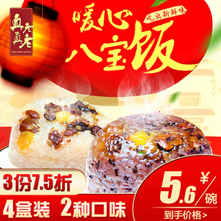 真真老老 八宝饭 350g*4碗