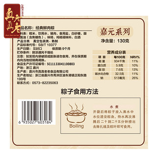 真真老老 鲜肉粽 (袋装、130g*5)