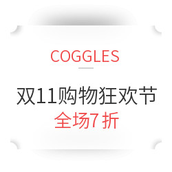 COGGLES 双11购物狂欢节