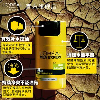 L'OREAL PARIS 巴黎欧莱雅 男士矿漠泥长效控油保湿露