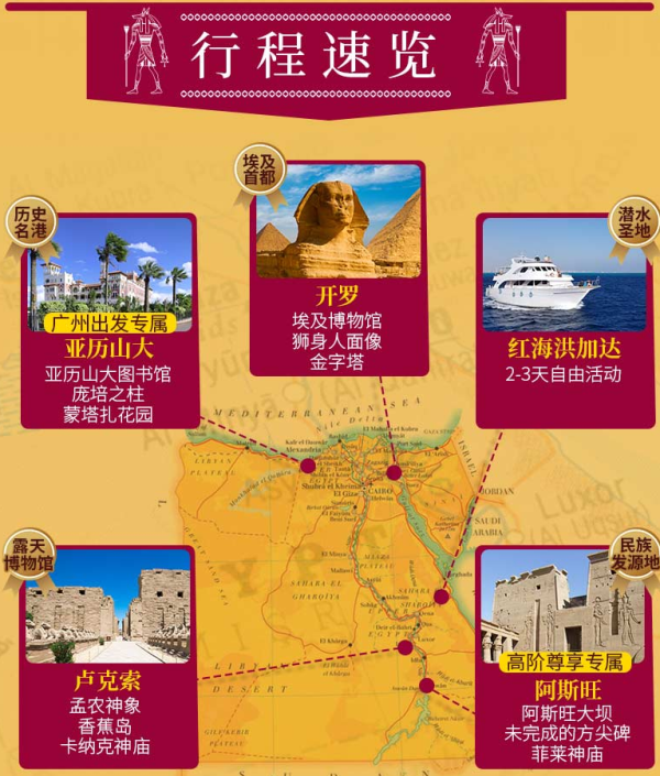 2-3晚宿红海!广州/北京-埃及开罗+卢克索+亚历山大8-10天跟团游