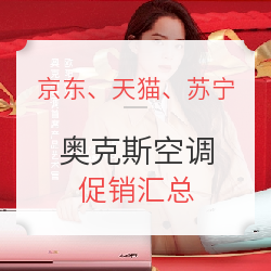 奥克斯空调 双十一大促