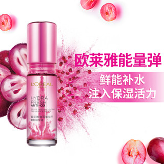 L'OREAL PARIS 巴黎欧莱雅 清润葡萄籽鲜粹精华液