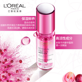 L'OREAL PARIS 巴黎欧莱雅 清润葡萄籽鲜粹精华液