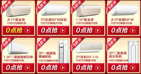 奥克斯空调 双十一大促
