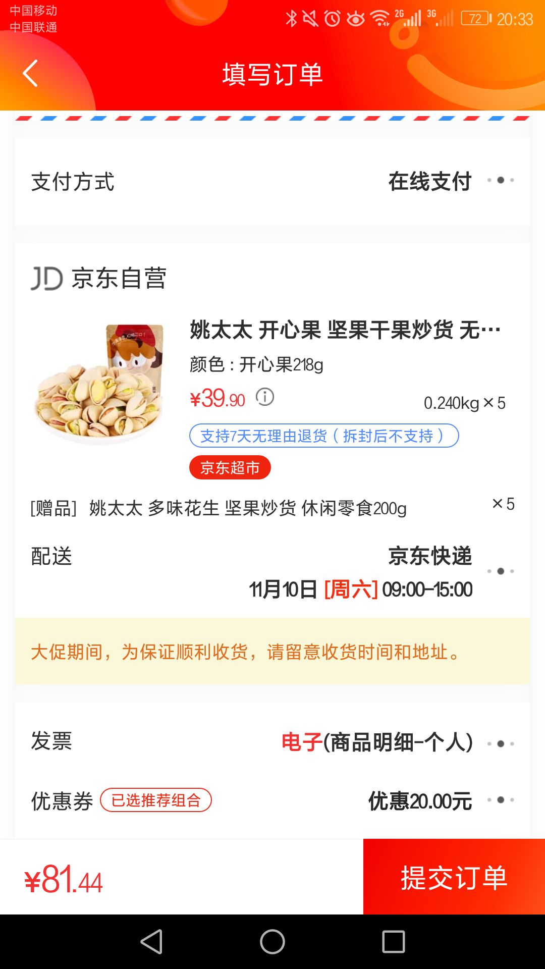 订单截图