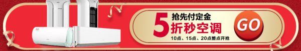 奥克斯空调 双十一大促