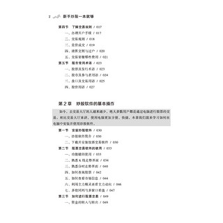  《新手炒股一本就够》