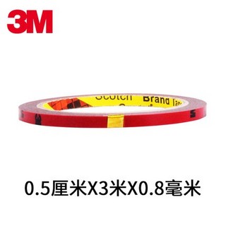 3M 双面胶强力固定粘胶贴墙加厚防水汽车专用无痕胶带