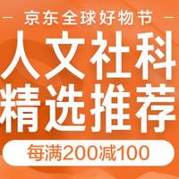 狂欢继续：京东 自营图书返场狂欢