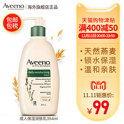 Aveeno 宝妈燕麦每日倍护润肤乳 354mL