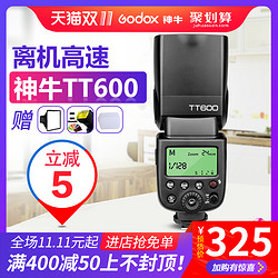 神牛 TT600闪光灯 