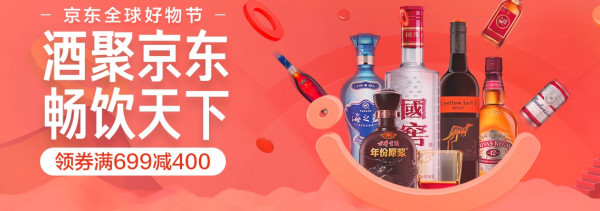 京东 酒聚京东 双11酒水大促 