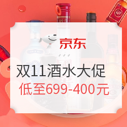 京东 酒聚京东 双11酒水大促 