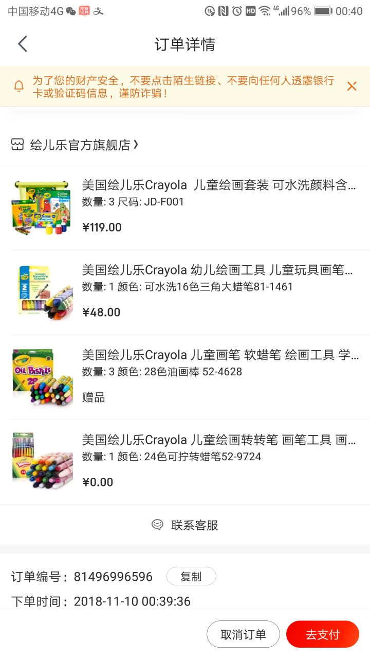 订单截图