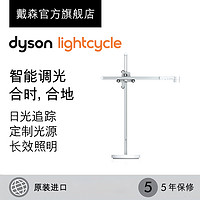  Dyson 戴森 Lightcycle CD05 智能感应台灯