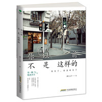  《你以前不是这样的》
