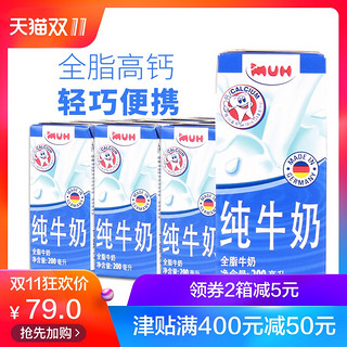 MUH 甘蒂牧场 德国原装进口高钙全脂纯牛奶200ml*24盒整箱装优质乳蛋白 早餐奶 全脂纯牛奶200ml*24/箱