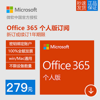 office 365 个人版 一年