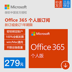 Microsoft 微軟 office 365 個人版 一年