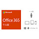  Microsoft 微软 office 365 家庭版 一年　