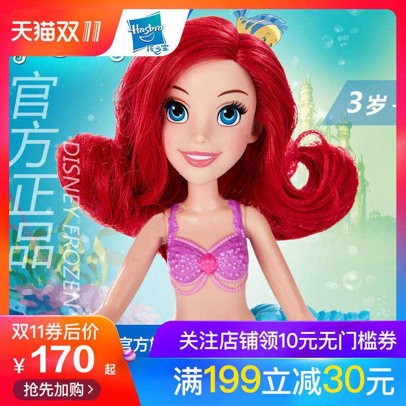  孩之宝  迪士尼公主水中爱丽儿人偶娃娃  女孩玩具生日礼物