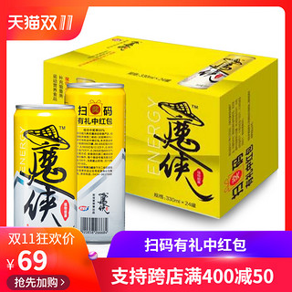  宏宝莱 魔侠能量饮料 人参维生素饮品 330ml*24罐