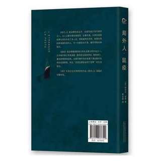 《局外人·鼠疫》