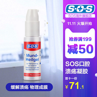 SOS 口腔修复溃疡软膏 10ml