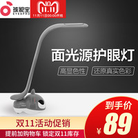 EYESPRO 孩视宝 LED台灯