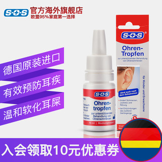 SOS 耳部舒缓剂 10ml