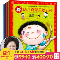  《幼儿启蒙美绘百科绘本》（全10册）