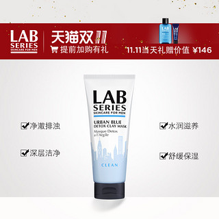 LAB SERIES 朗仕 多功能清洁面膜