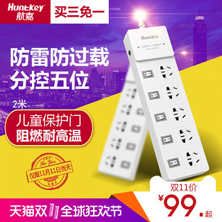 Huntkey 航嘉 SSH504 家用多功能防雷防过载接线板分控开关插排