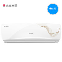 志高 -GV9BA2H2Y2 二级变频节能 1匹 壁挂式空调