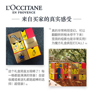 L'OCCITANE 欧舒丹 心愿魔方礼盒