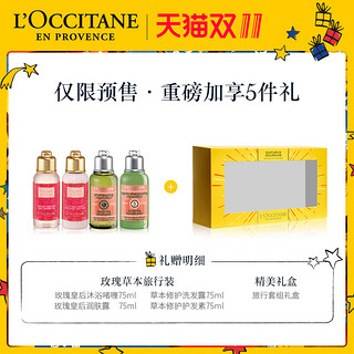 L'OCCITANE 欧舒丹 玫瑰皇后沐浴润肤套装