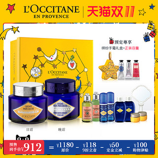 L'OCCITANE 欧舒丹 蜡菊活颜精华日夜修护组合