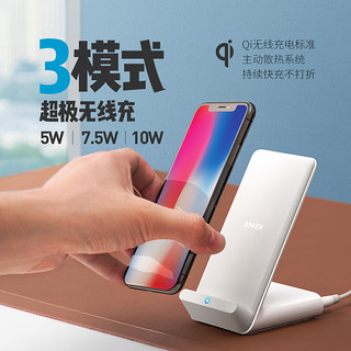 Anker安克7.5W苹果无线充电器快充立式适用于iPhone X QI认证