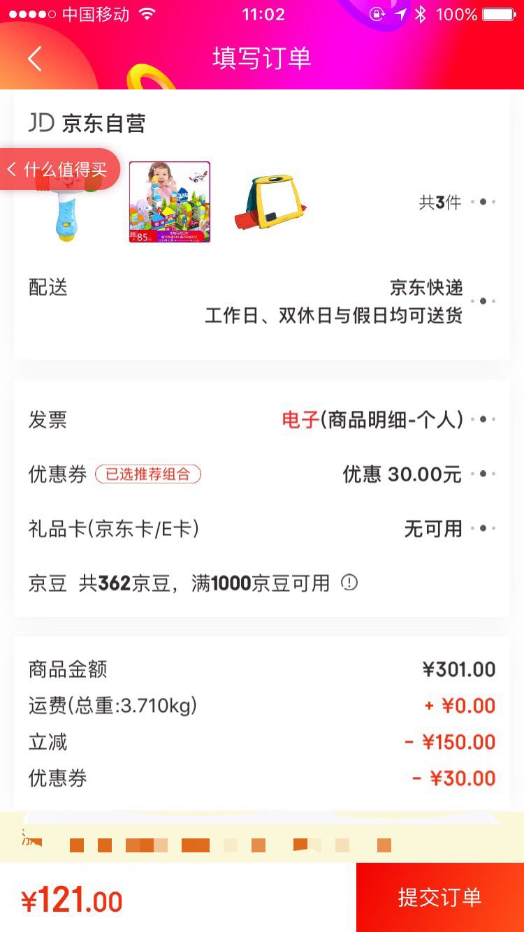 订单截图