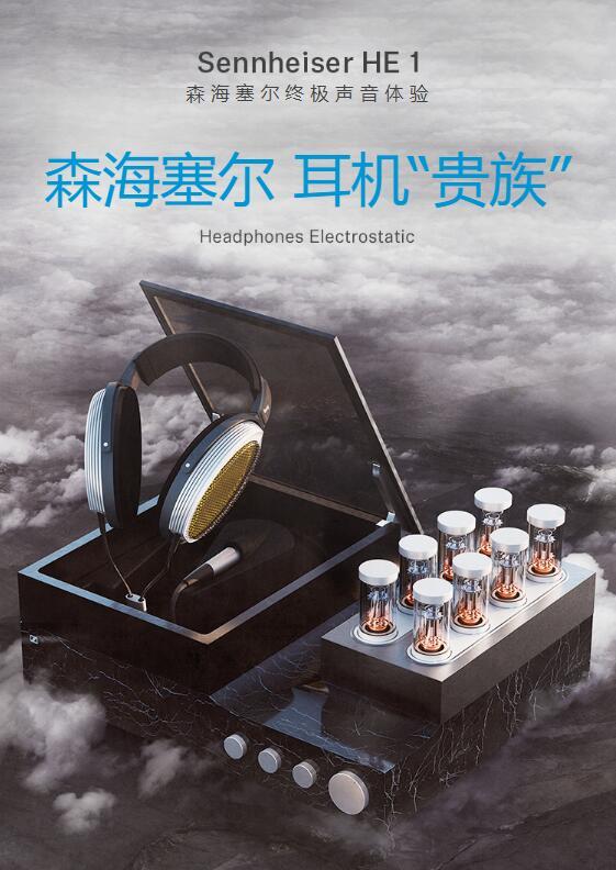 SENNHEISER 森海塞尔 HE1 静电耳机