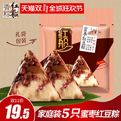 嘉兴特产红船棕子5只蜜枣赤豆红豆粽端午节早餐粽包邮
