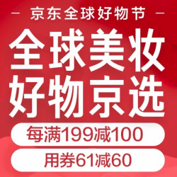 京东全球购 个护美妆 双11促销