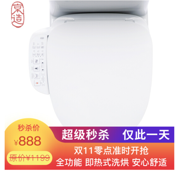 绝对值:京造 JZF1M525 智能马桶盖