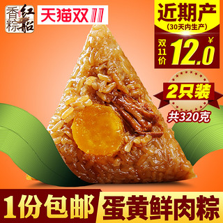 红船 嘉兴粽子特产蛋黄肉粽子叶160克×2只端午棕子包邮端午节团购
