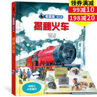  《看里面 第四辑：揭秘火车》（精装3d儿童立体书）