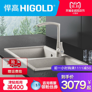 HIGOLD 悍高 930008Z 水槽套餐 配龙头 (石英石)