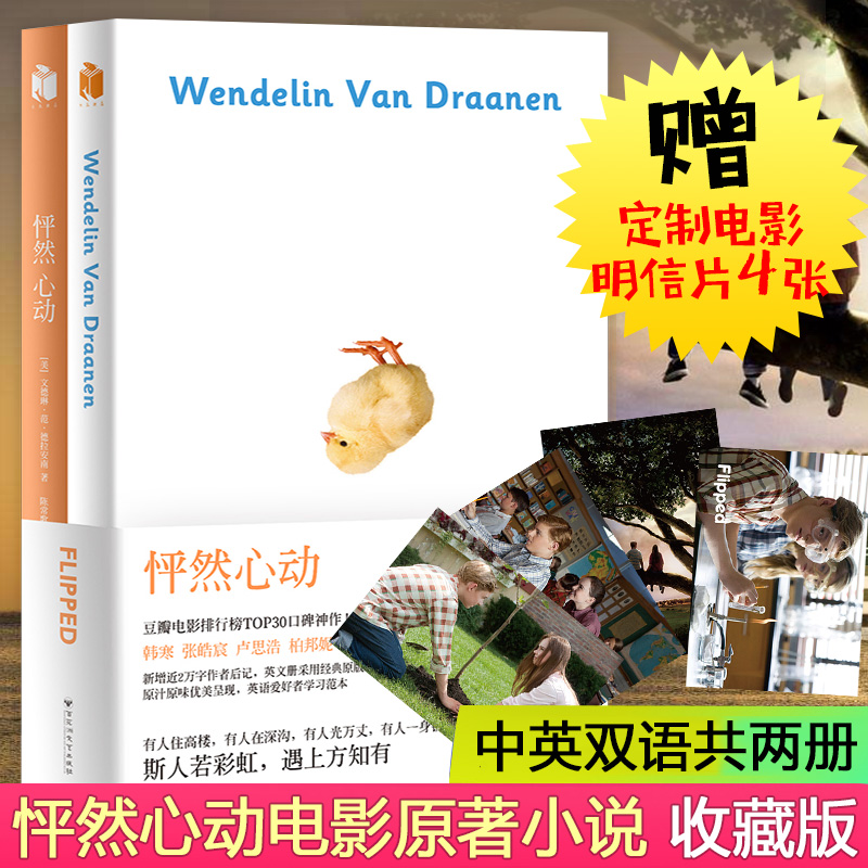  《怦然心动》（中文版+英文版2册）
