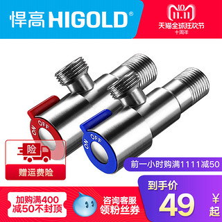 HIGOLD 悍高 989053 角阀 一对