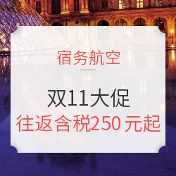 宿务航空双11开启！全国多地往返菲律宾含税机票